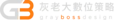灰老大數位策略 GrayBoss Design