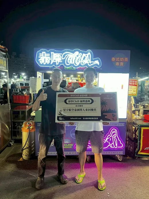 大慶夜市旗艦店,得主 蘇紝漳 領取星宇航空泰國機票的交付現場