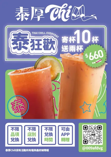 寄杯 10 送 2,解鎖無限自由兌換