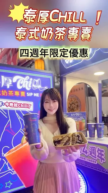 @micky_wu_food 在泰厚 CHILL 拍的 Reel 封面