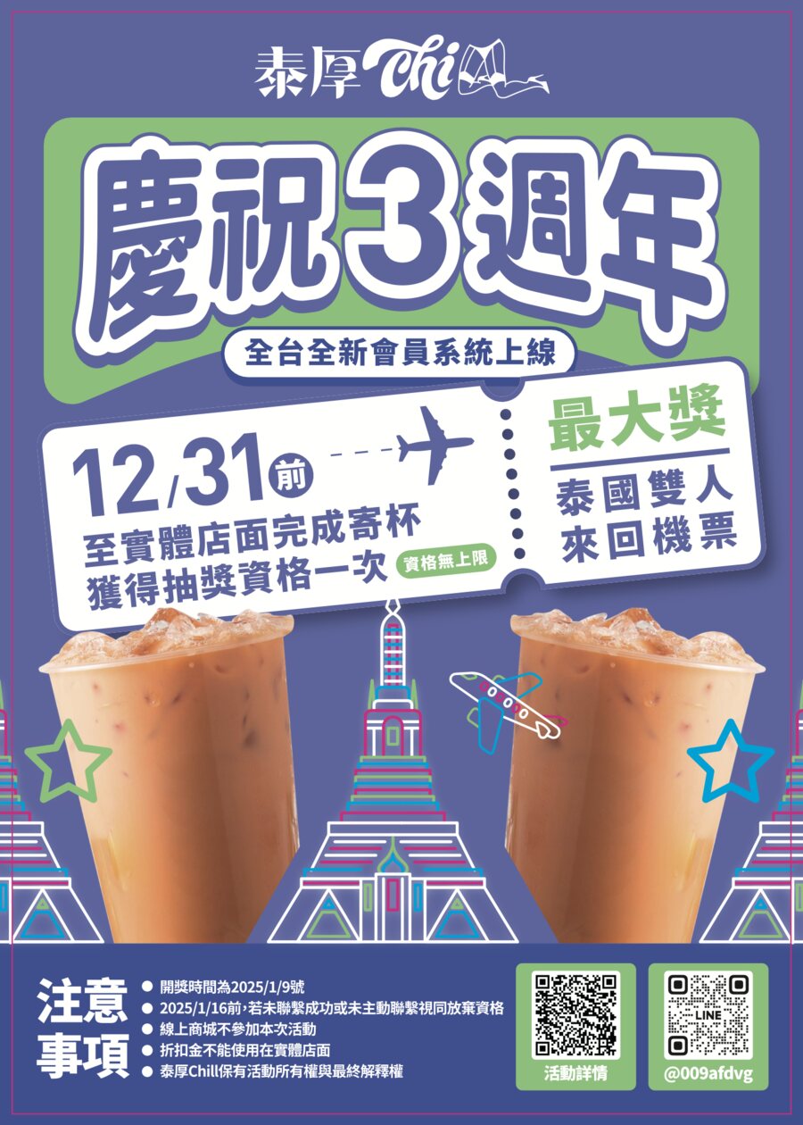 慶祝三周年
