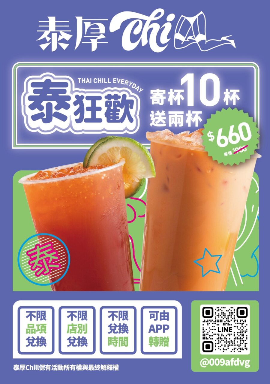 寄杯買10送2