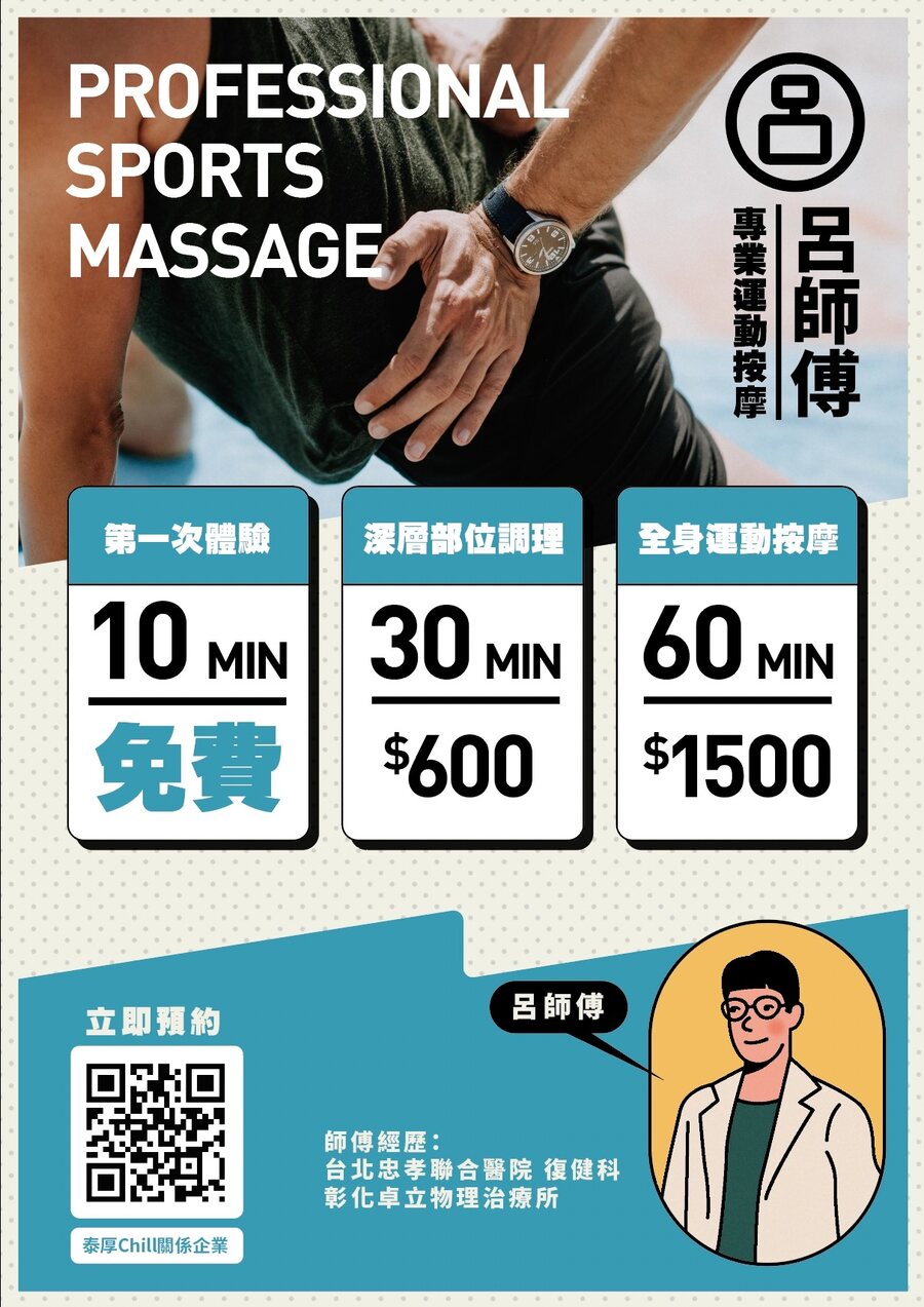 呂師傅運動按摩 關係企業