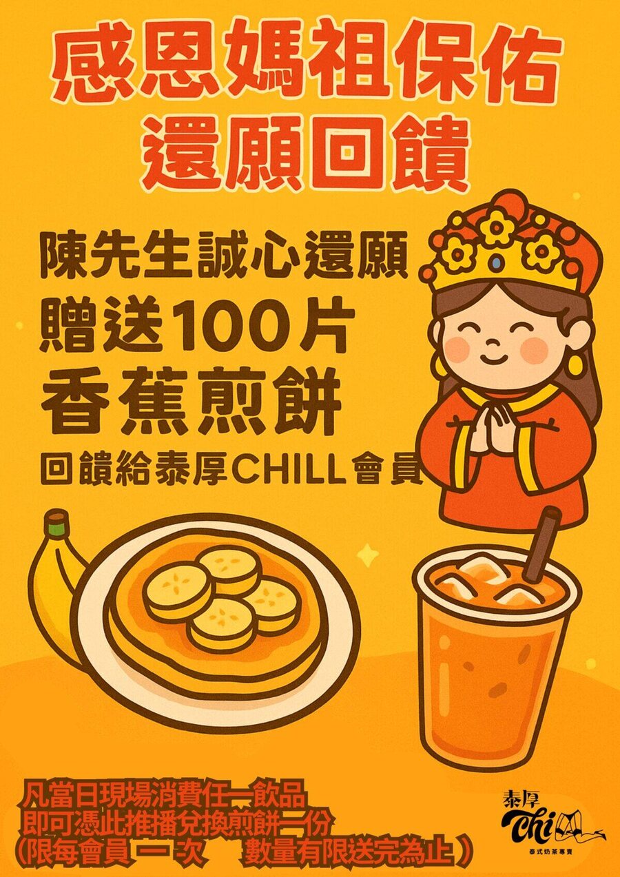 陳先生媽祖還願