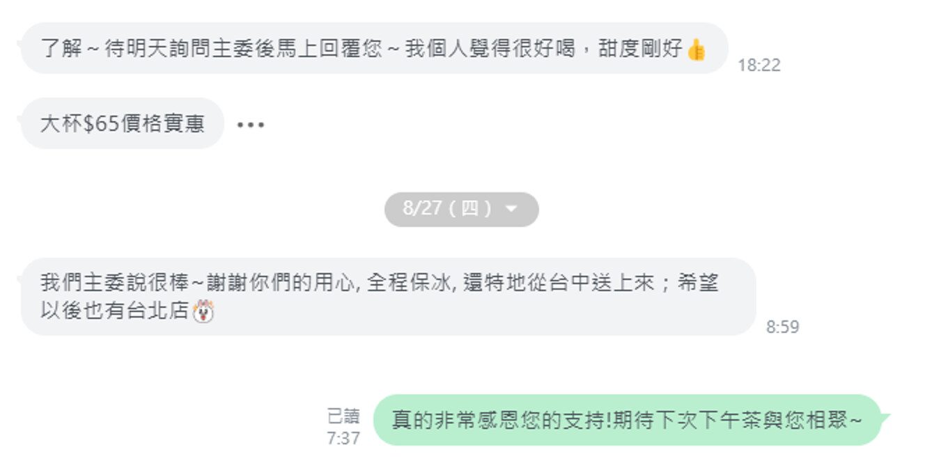 LINE 對話紀錄：客戶說「我個人覺得很好喝，甜度剛好」「大杯 65 元價格實惠」，隔天回覆「我們主委說很棒，謝謝你們的用心，全程保冰，還特地從台中送上來；希望以後也有台北店」，泰厚回覆「真的非常感恩您的支持，期待下次下午茶與您相聚」