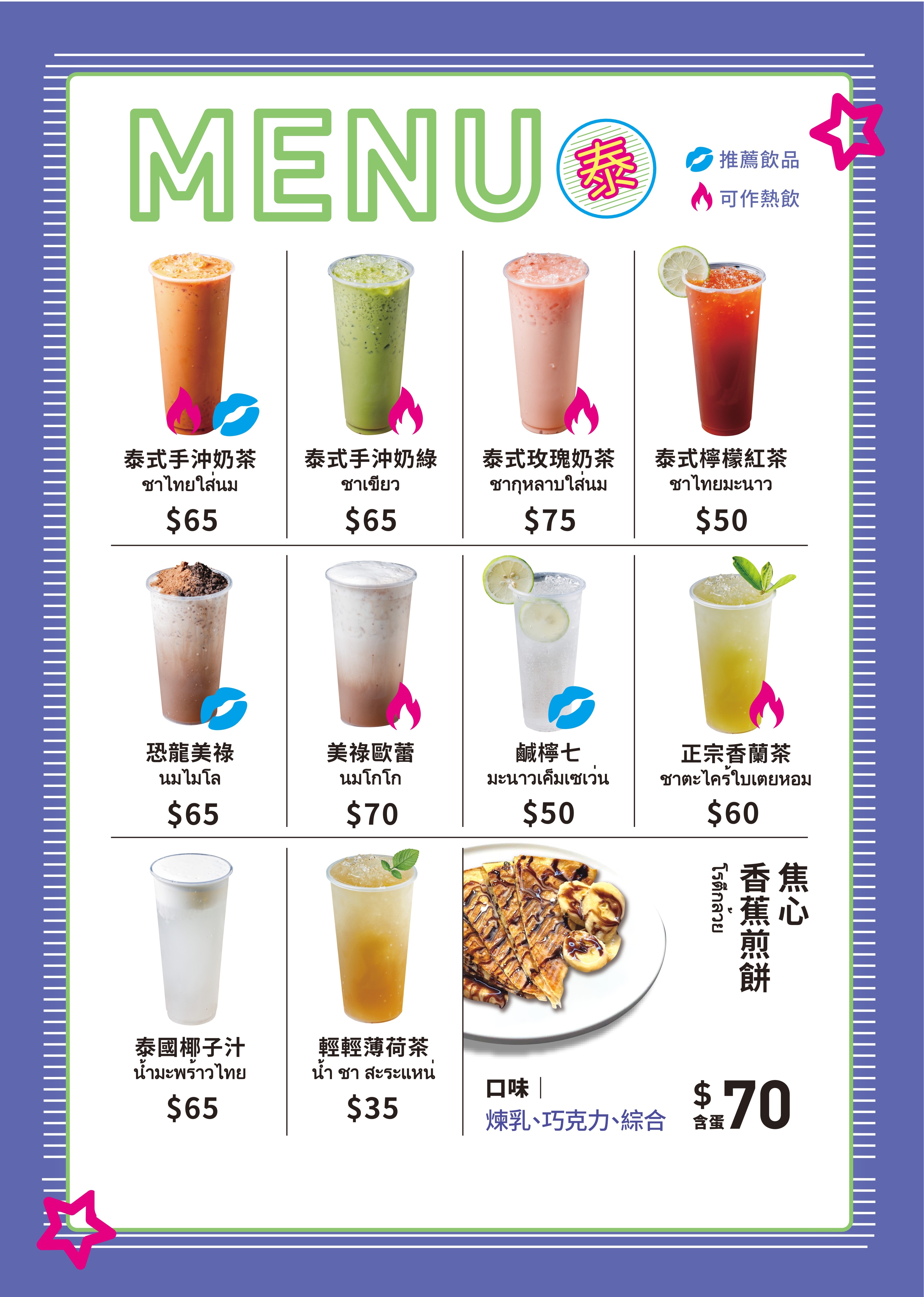 泰厚CHILL 中文菜單