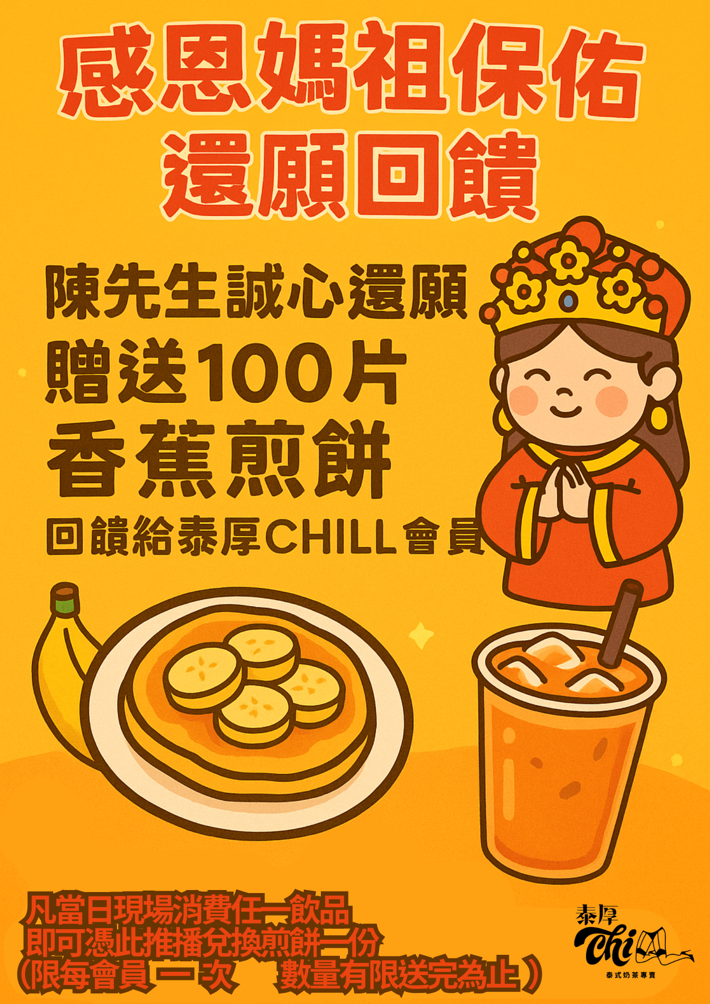 陳先生媽祖還願