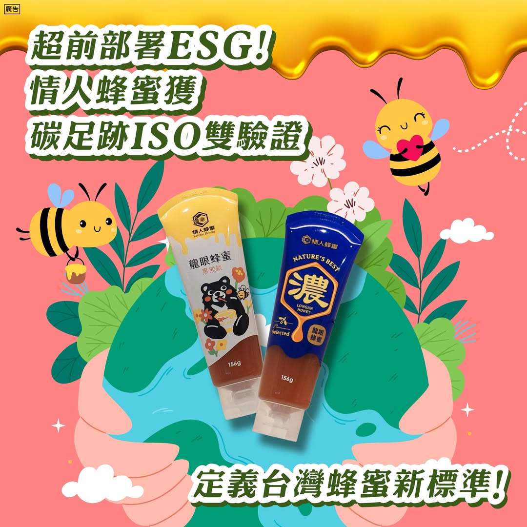 情人蜂蜜 龍眼蜂蜜擠壓瓶 黑熊款 156g